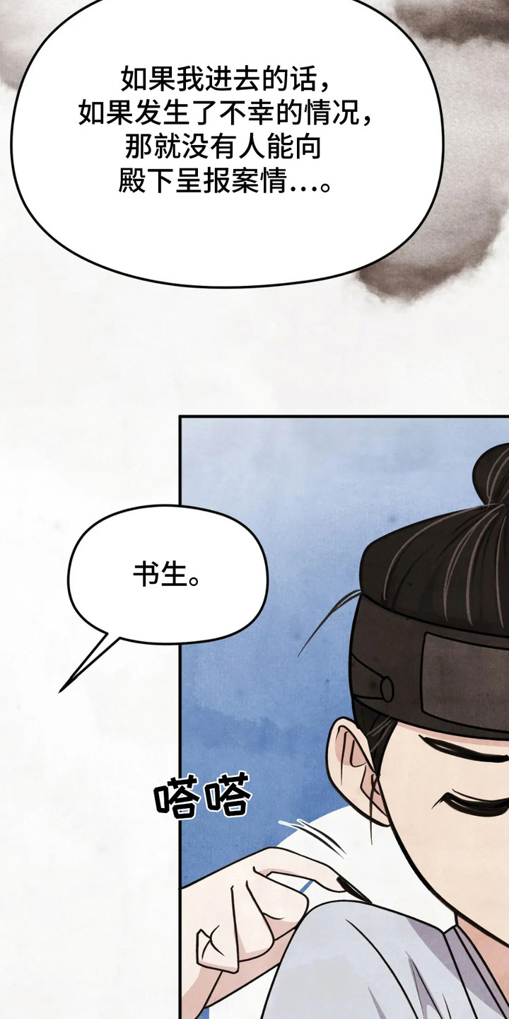 猛虎护卫漫画解说视频漫画,第17话1图