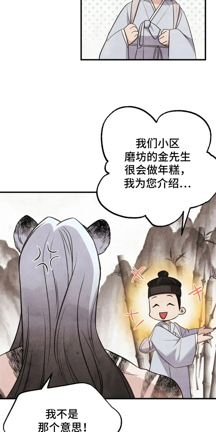 猛虎战将漫画,第2话2图