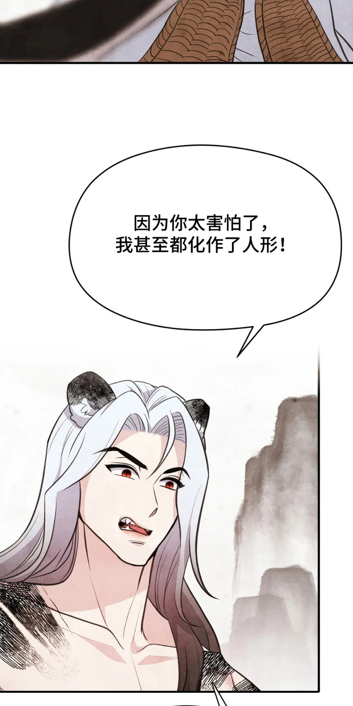 猛虎护子漫画,第2话1图