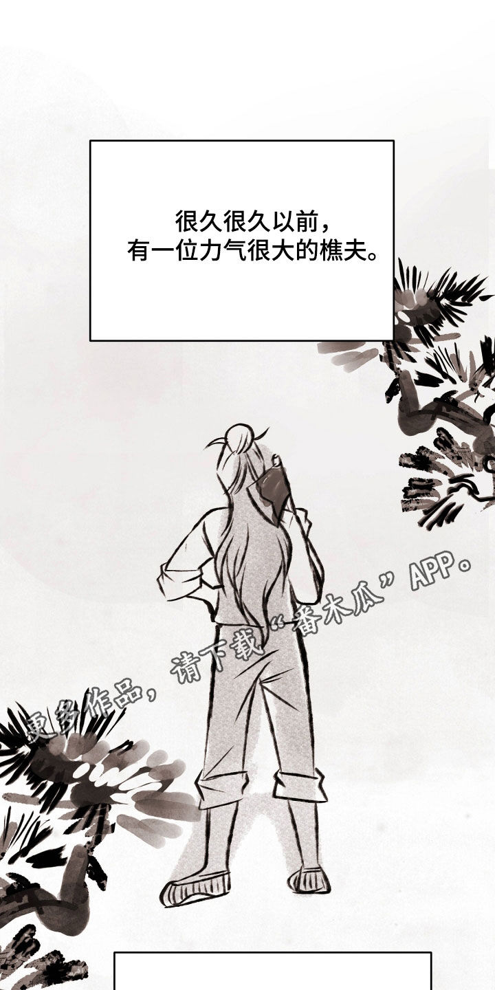 猛虎下山图搞笑漫画,第43话1图