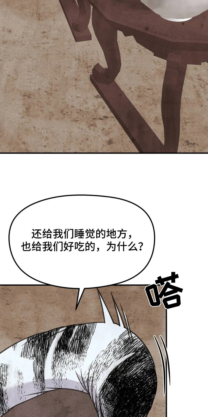猛虎战将漫画,第11话1图