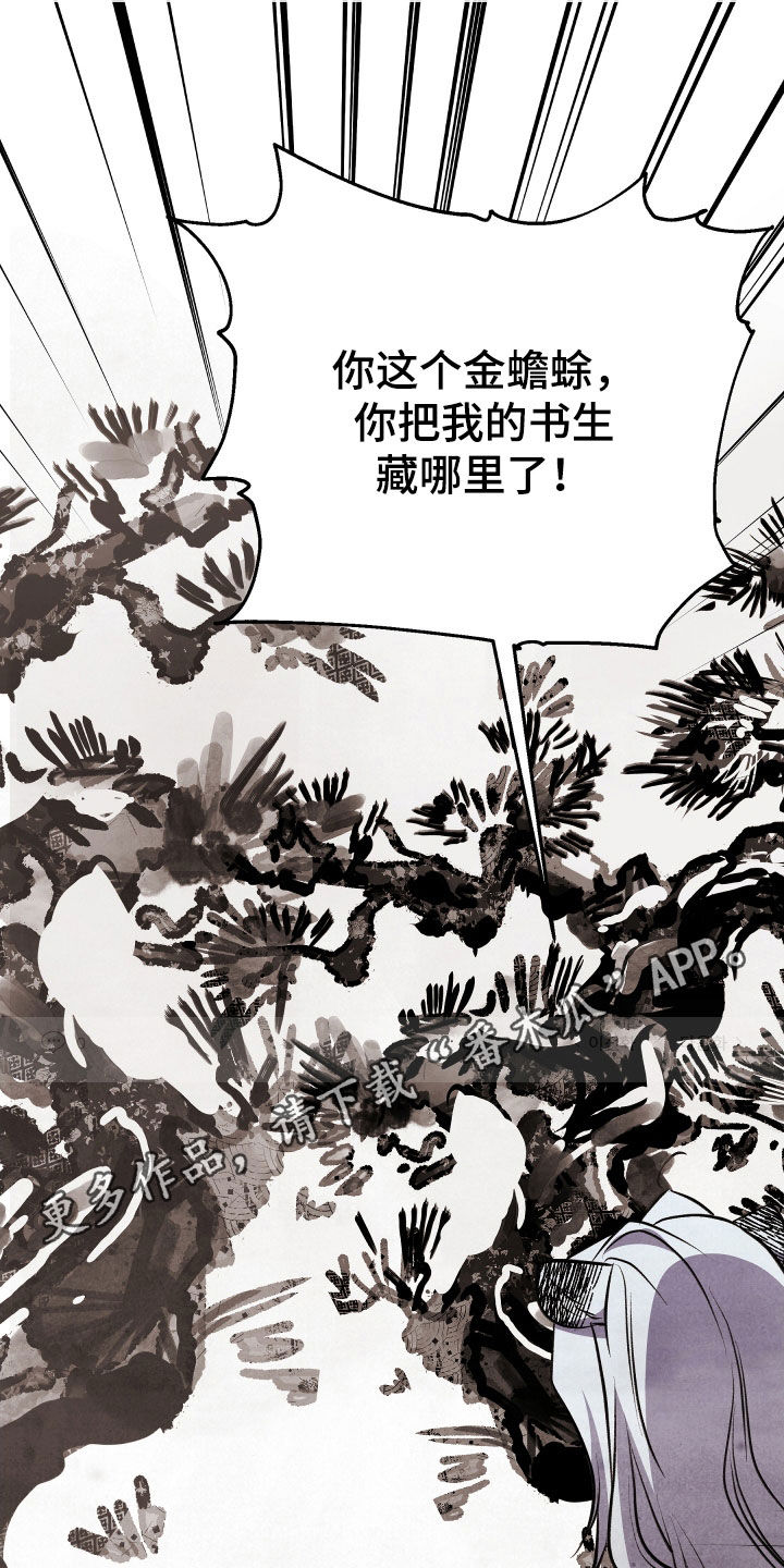 猛虎下山图搞笑漫画,第34话1图