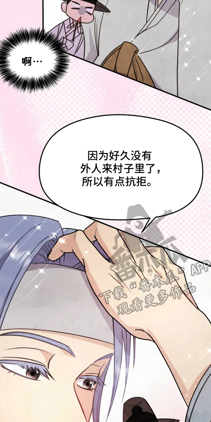 猛虎护卫漫画解说视频漫画,第11话2图