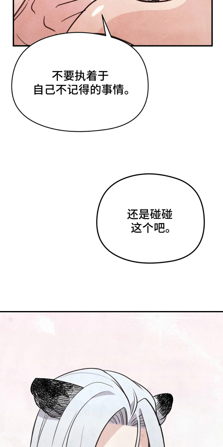 猛虎战将漫画,第6话2图