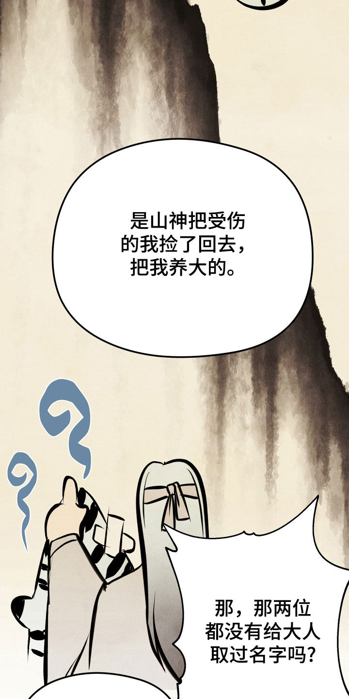 猛虎下山图搞笑漫画,第23话1图