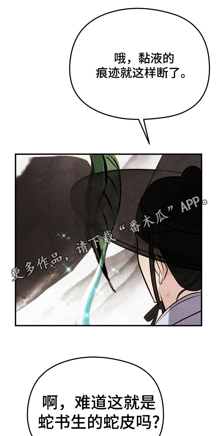 猛虎妹漫画,第33话1图