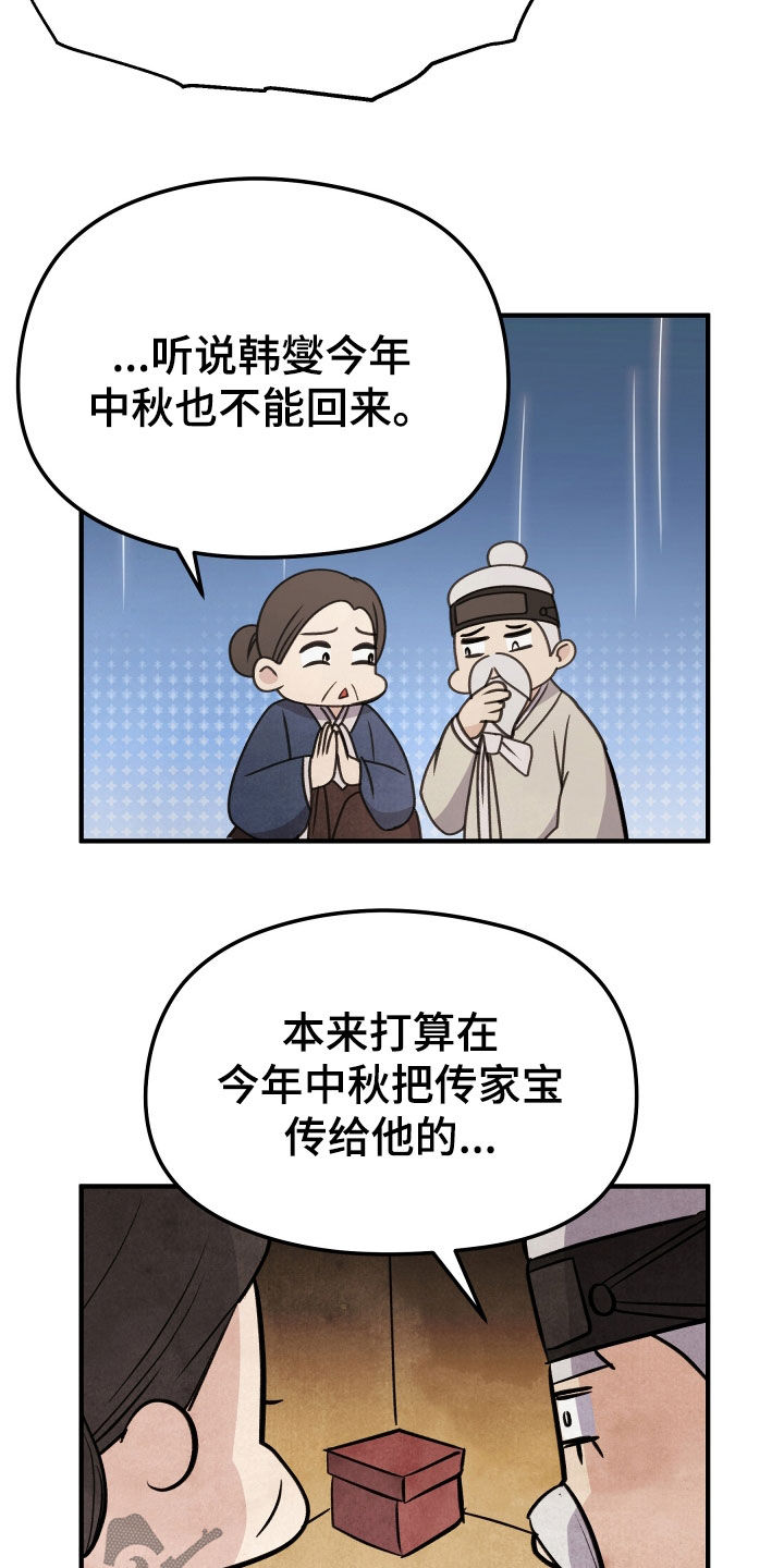 猛虎战将漫画,第29话1图