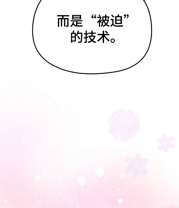 猛虎战将漫画,第29话1图