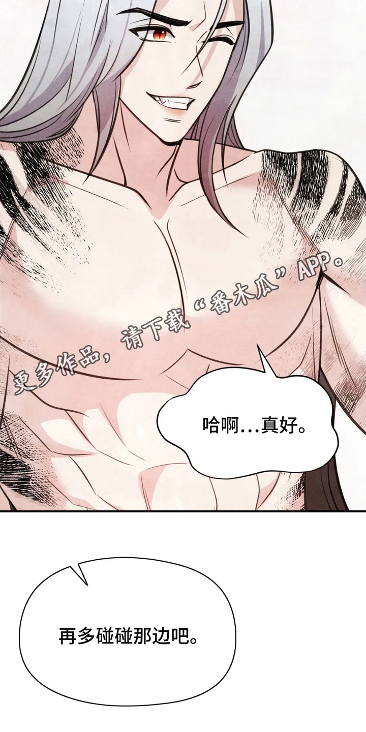 猛虎战将漫画,第6话1图