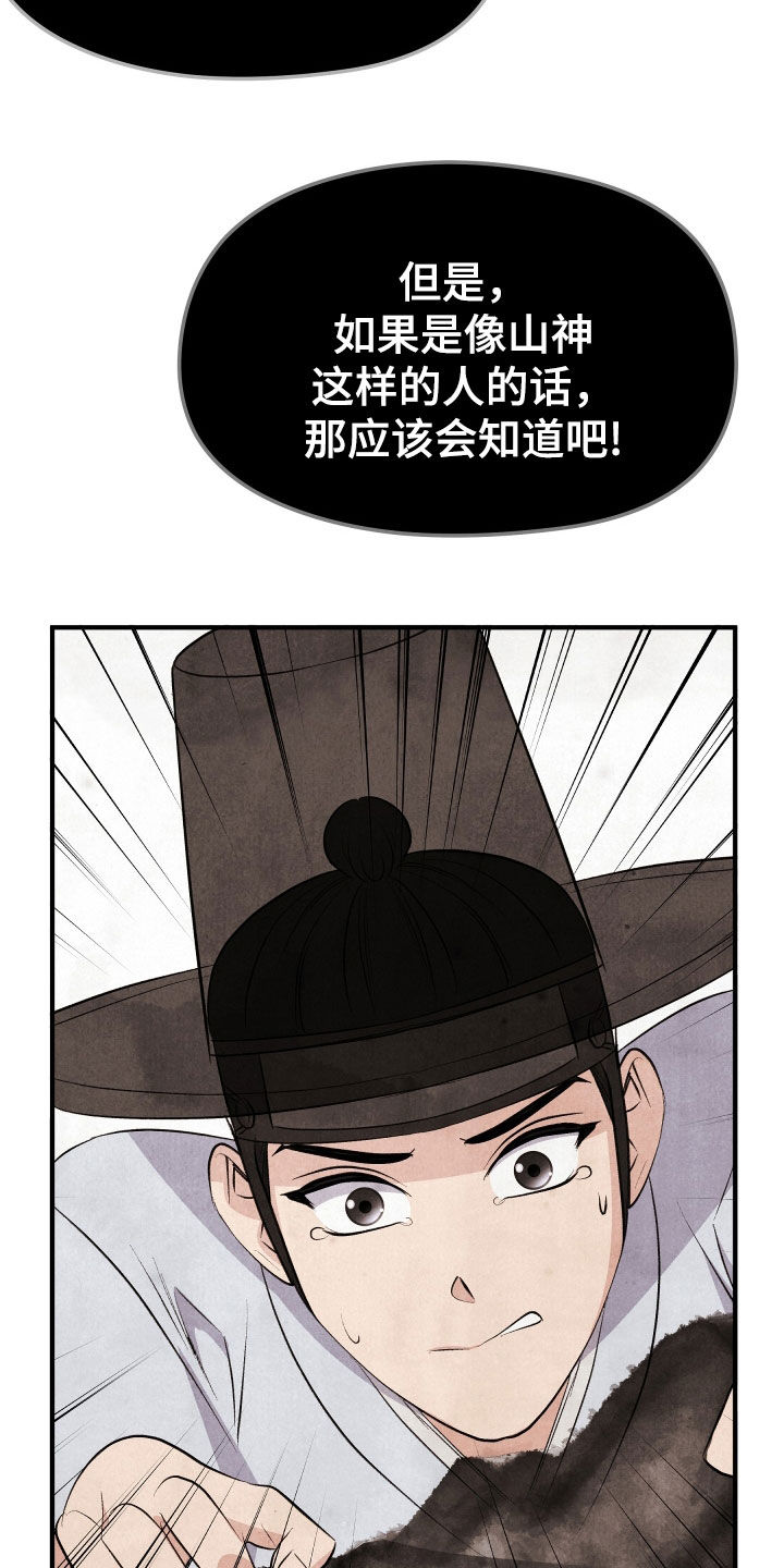 猛虎下山图搞笑漫画,第36话2图