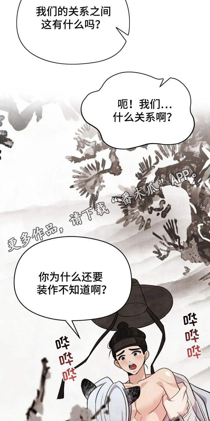 猛虎战将漫画,第6话1图