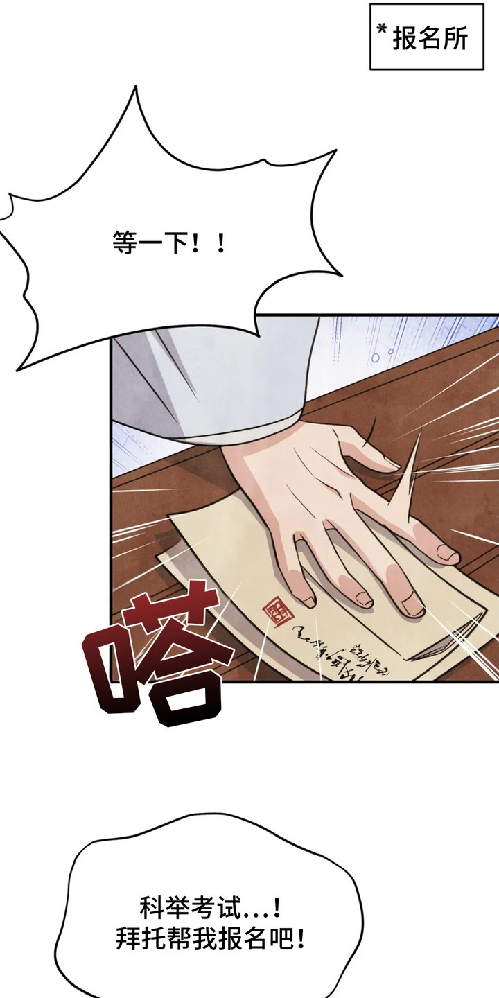 猛虎战将漫画,第4话2图