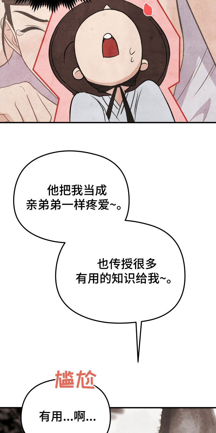 猛虎战将漫画,第28话1图