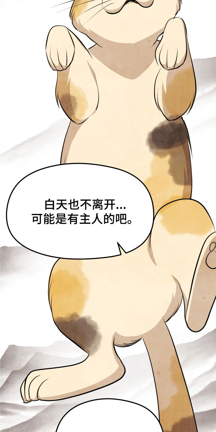 猛虎战将漫画,第22话2图