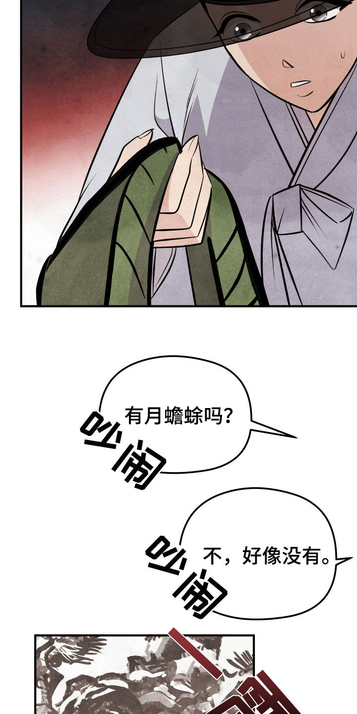 猛虎护卫漫画解说视频漫画,第33话1图