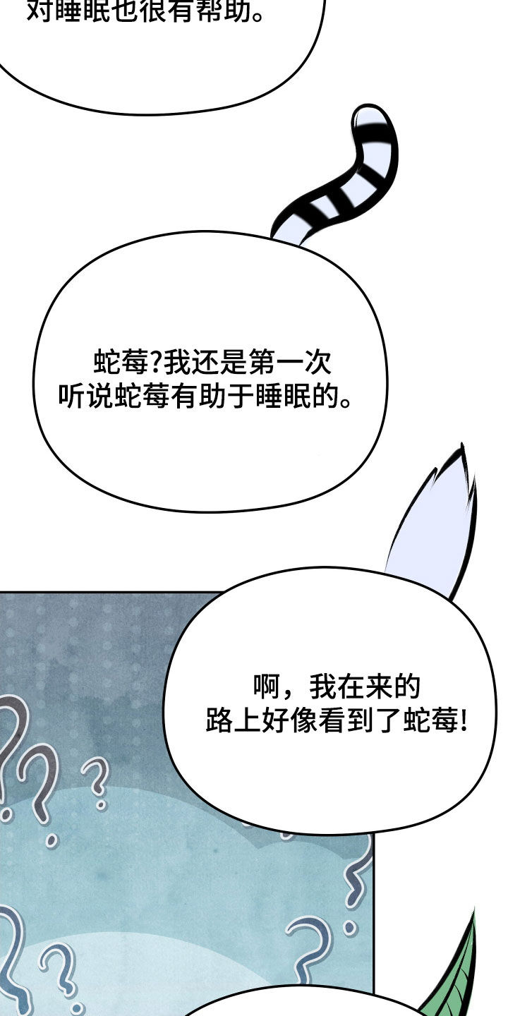 猛虎护食漫画,第31话1图