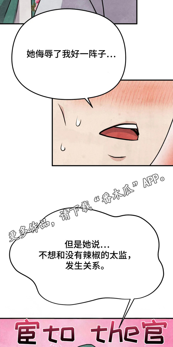 猛虎战将漫画,第16话1图