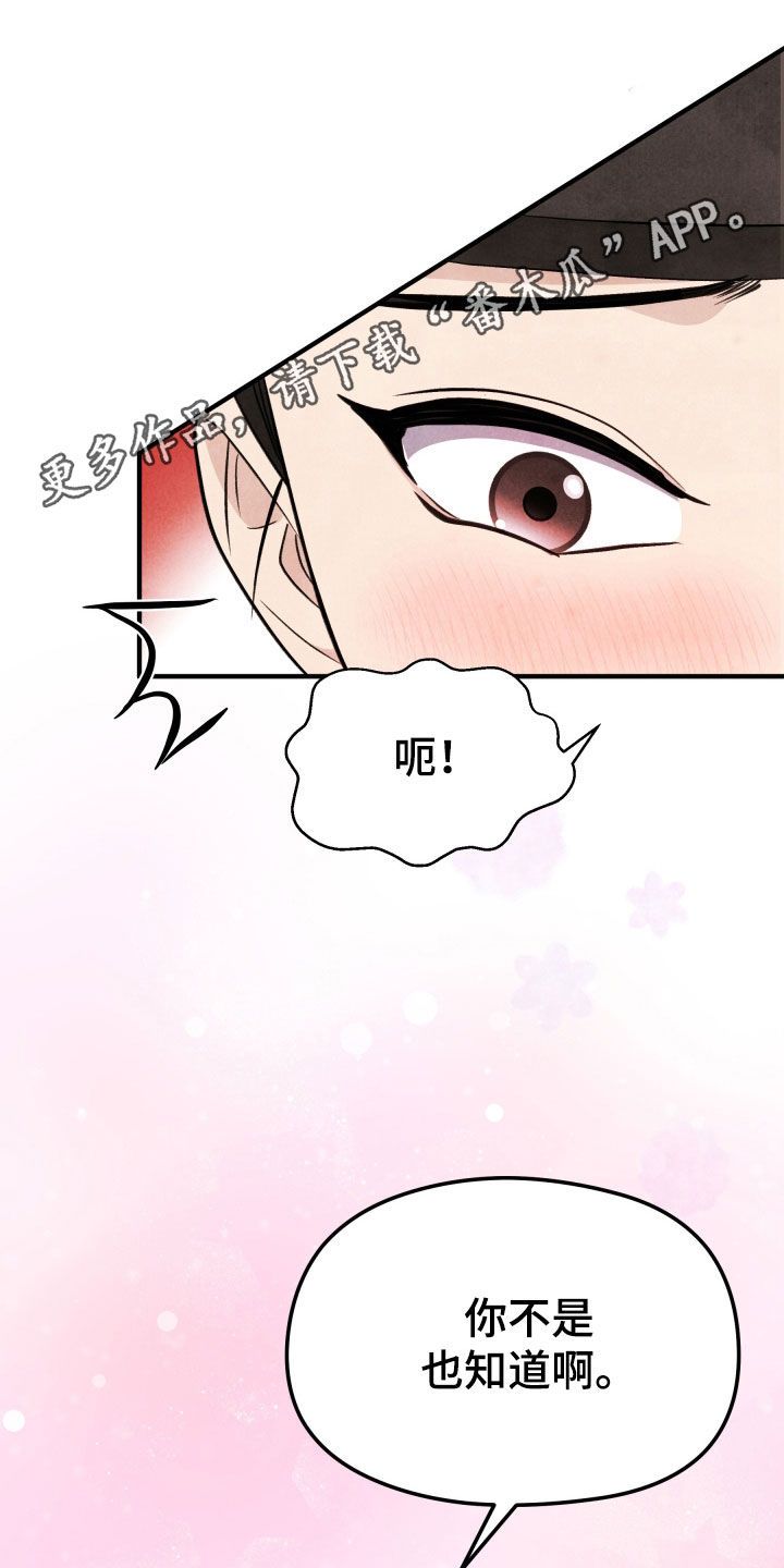 猛虎下山图搞笑漫画,第21话1图