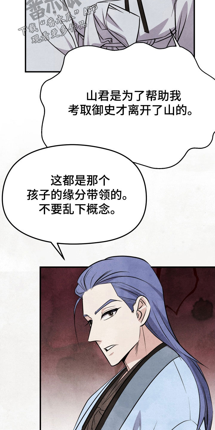 猛虎战将漫画,第36话1图