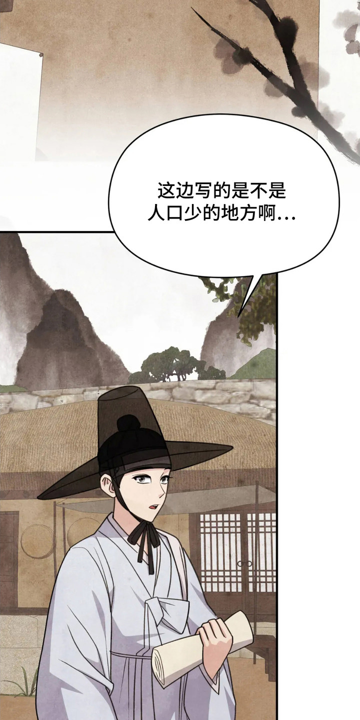 猛虎战将漫画,第9话2图