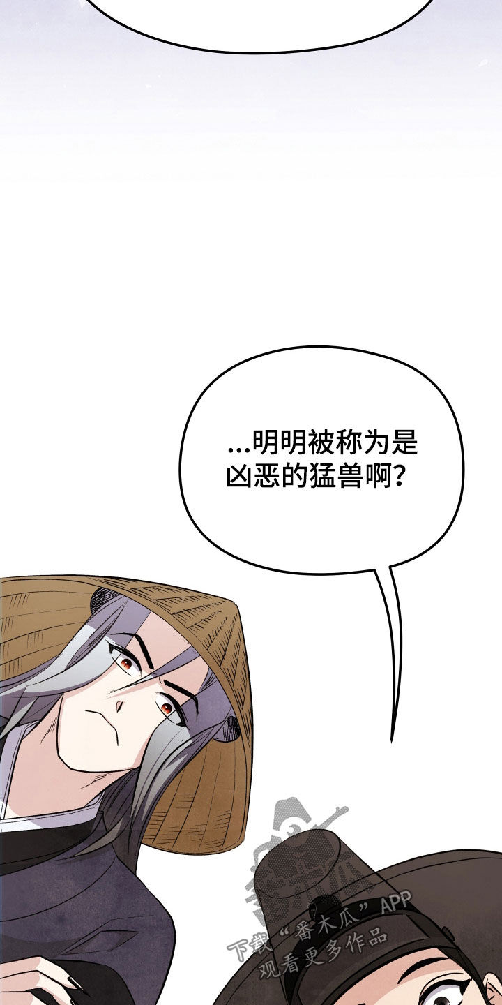 猛虎战将漫画,第22话2图