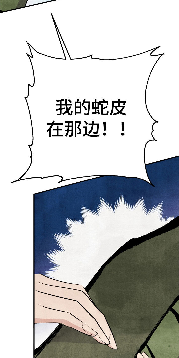 猛虎战将漫画,第34话1图