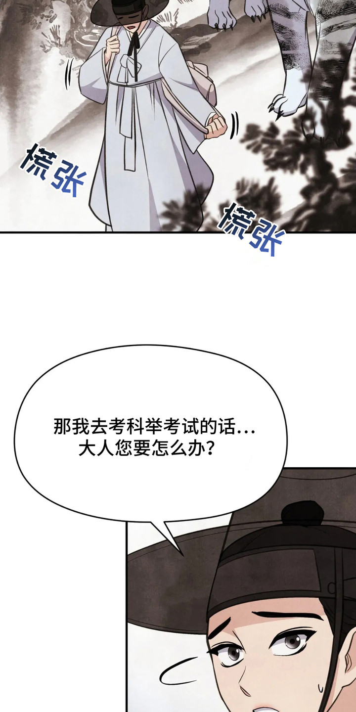猛虎战将漫画,第4话2图