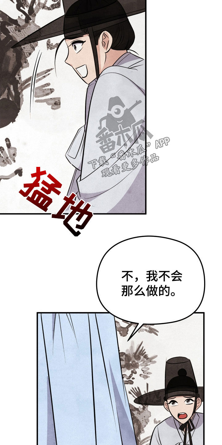 猛虎战将漫画,第36话2图
