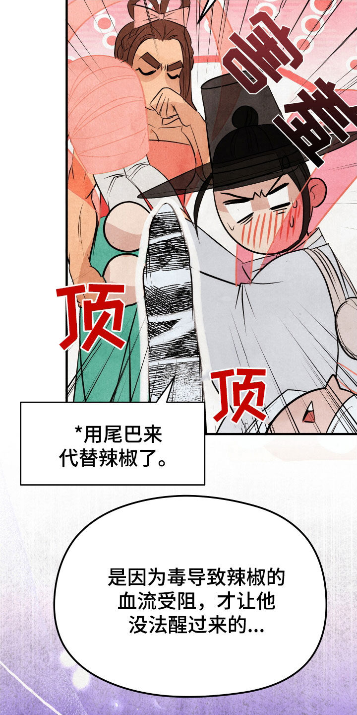 猛虎护食漫画,第40话1图