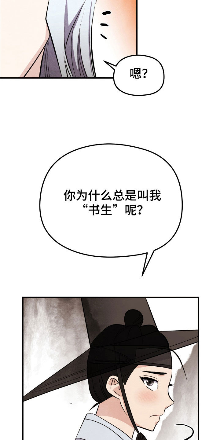 猛虎战将漫画,第22话2图