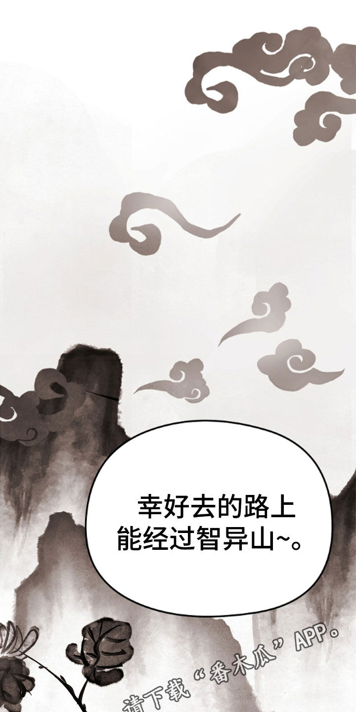 猛虎护卫的韩漫名字叫什么来着漫画,第28话1图