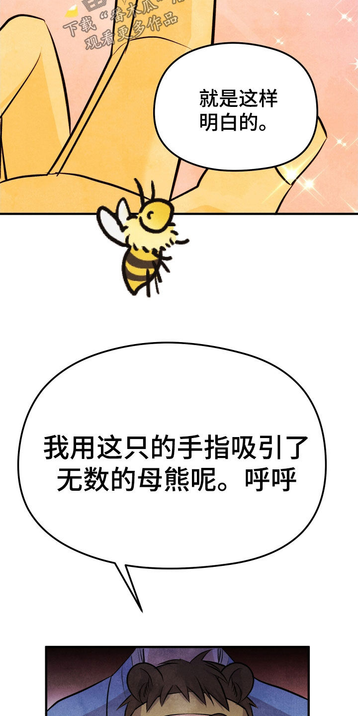 猛虎下山图搞笑漫画,第29话1图