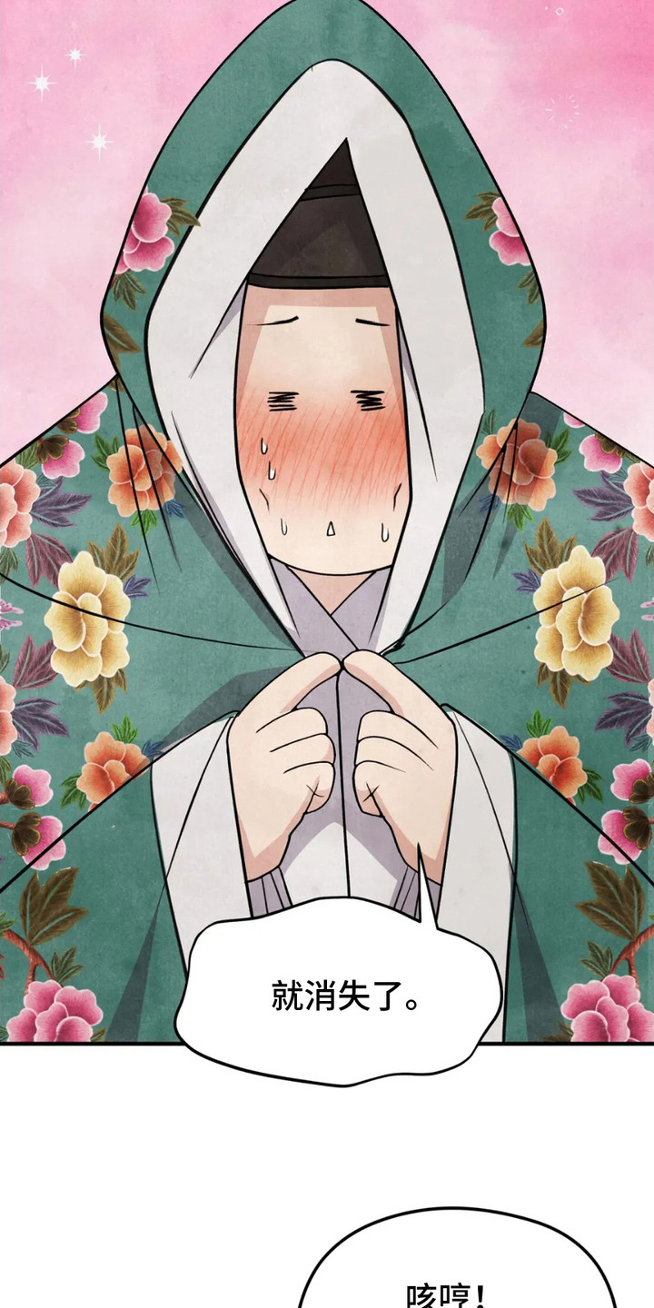 猛虎战将漫画,第16话2图