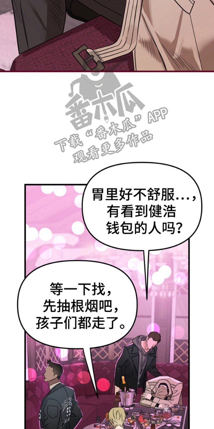 恶意排放回忆作家漫画,第1话2图