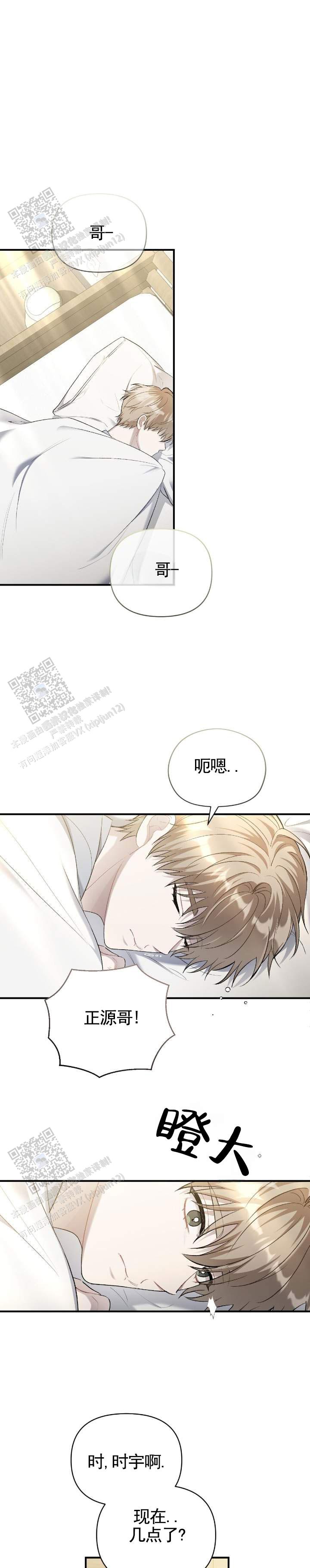 全景视域桥小米漫画,第4话1图