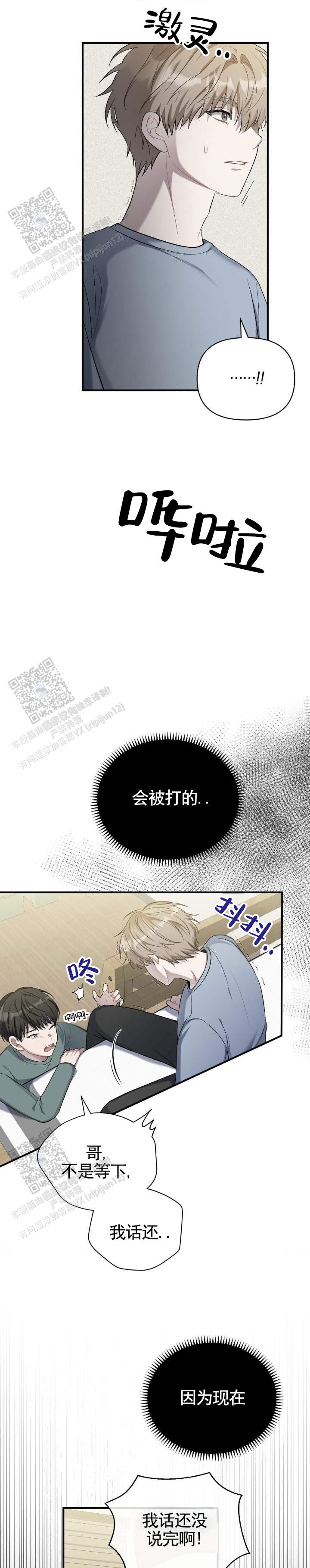 全景视角游玩体验漫画,第4话2图