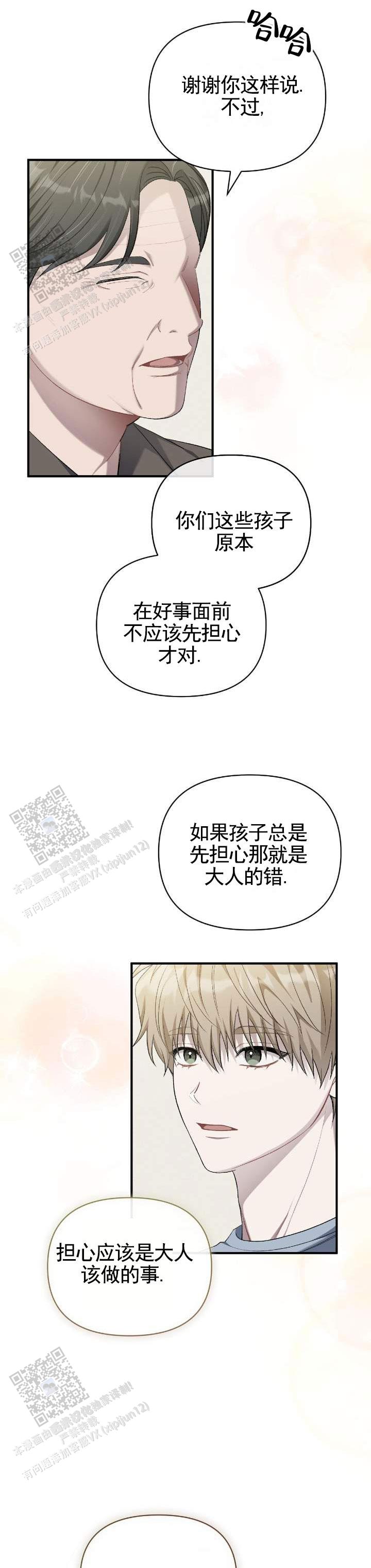 全景视域桥小米漫画,第5话1图