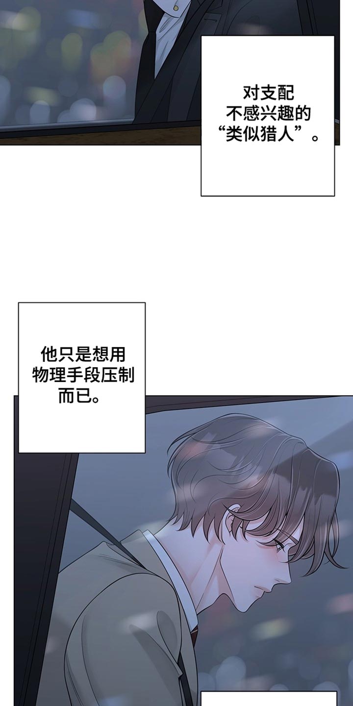 最佳选择程北程南漫画,第21话1图