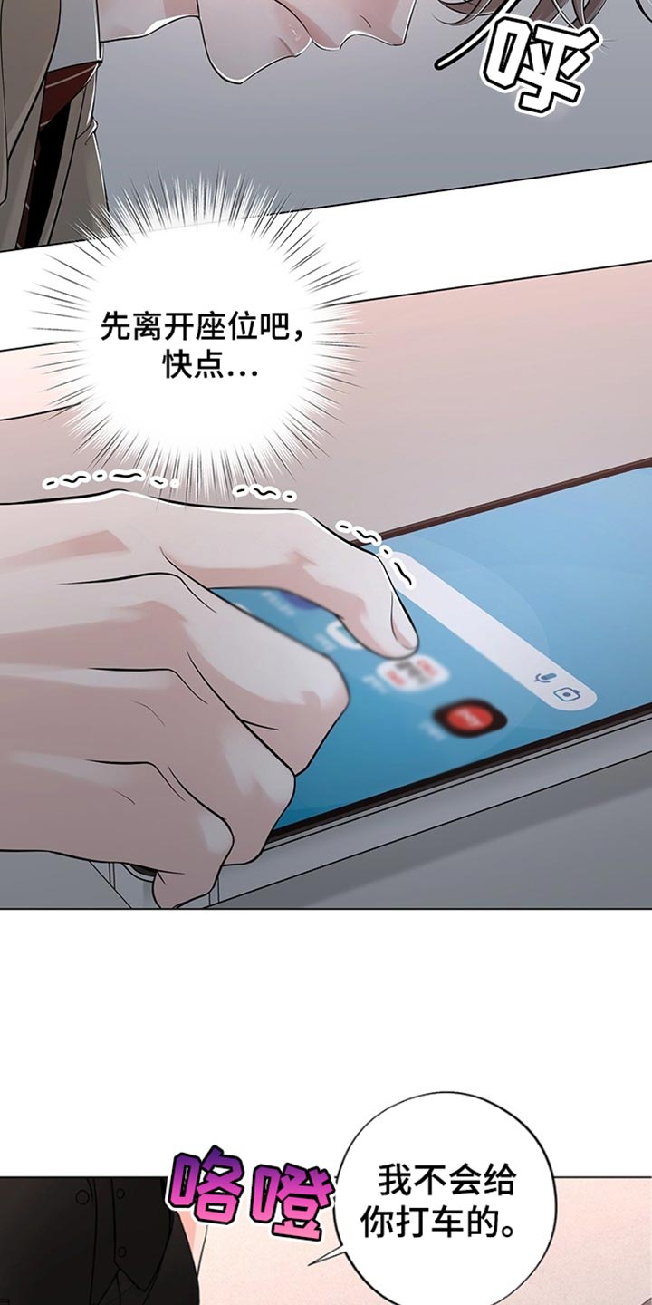 最佳选择顾斐大结局漫画,第19话1图