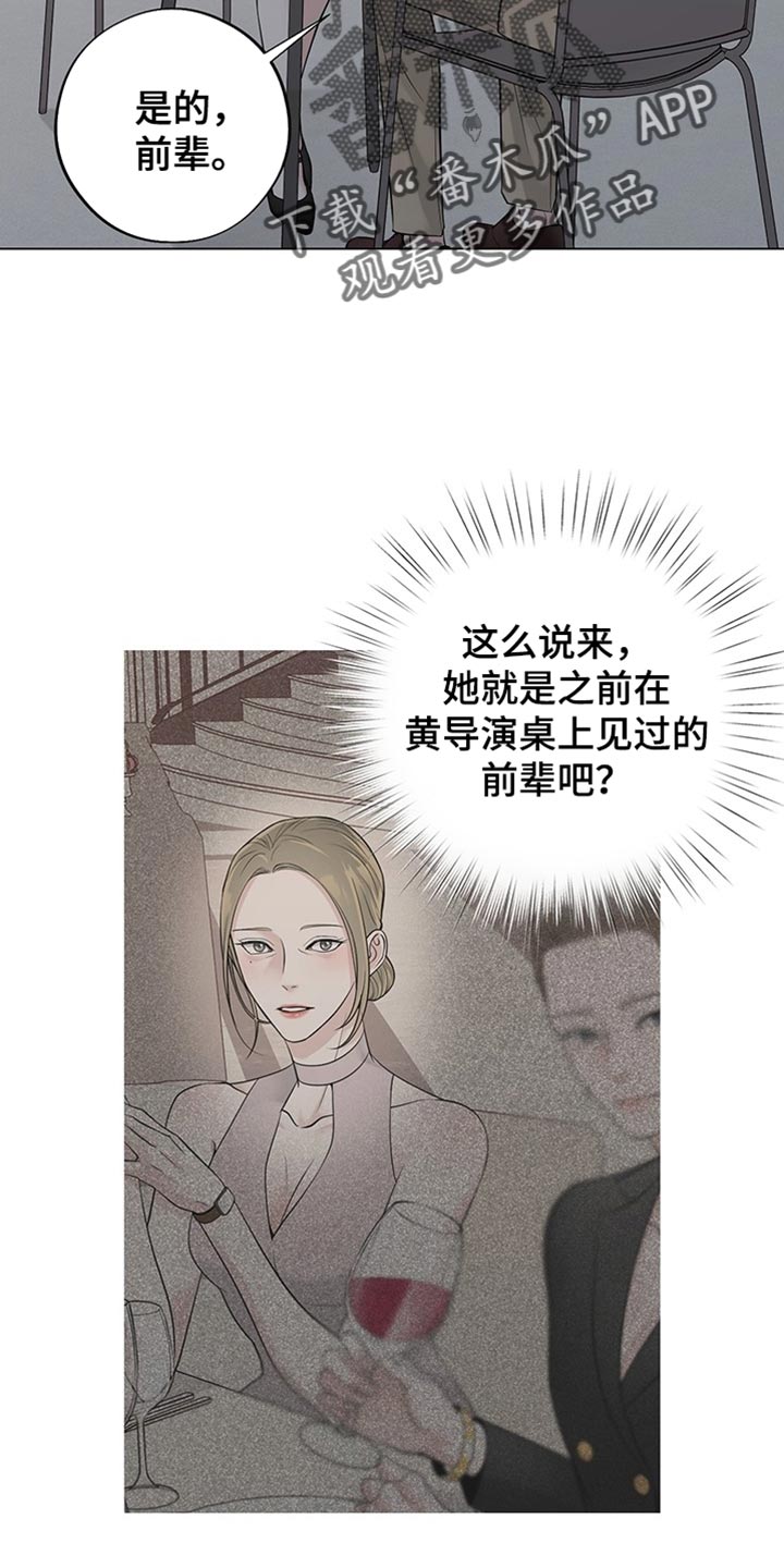 最佳选择程北小说全文免费阅读漫画,第19话2图