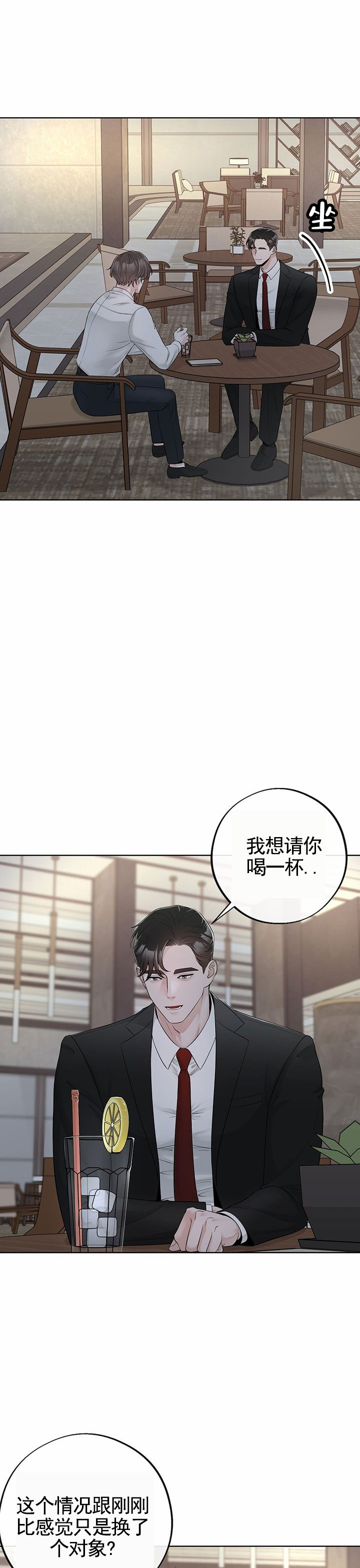 最佳选择顾斐大结局漫画,第3话1图