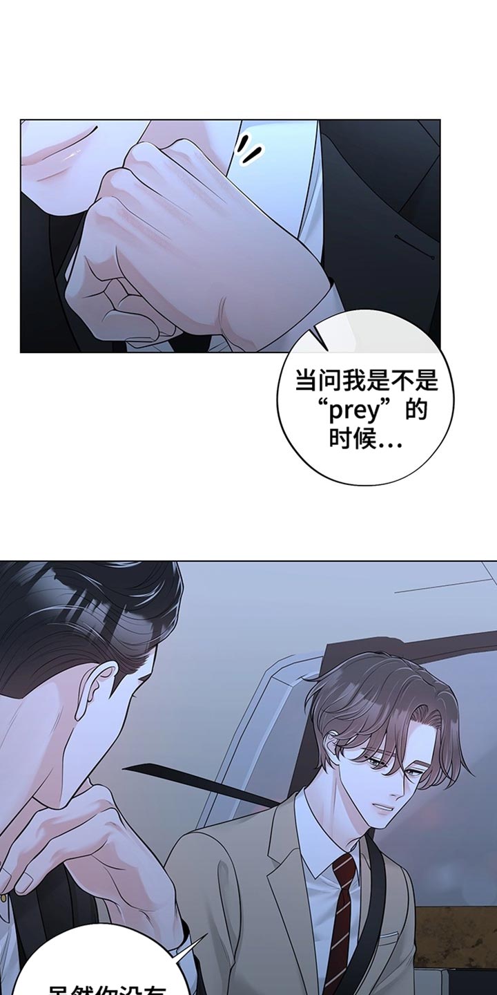 最佳选择程北小说全文免费阅读漫画,第21话1图