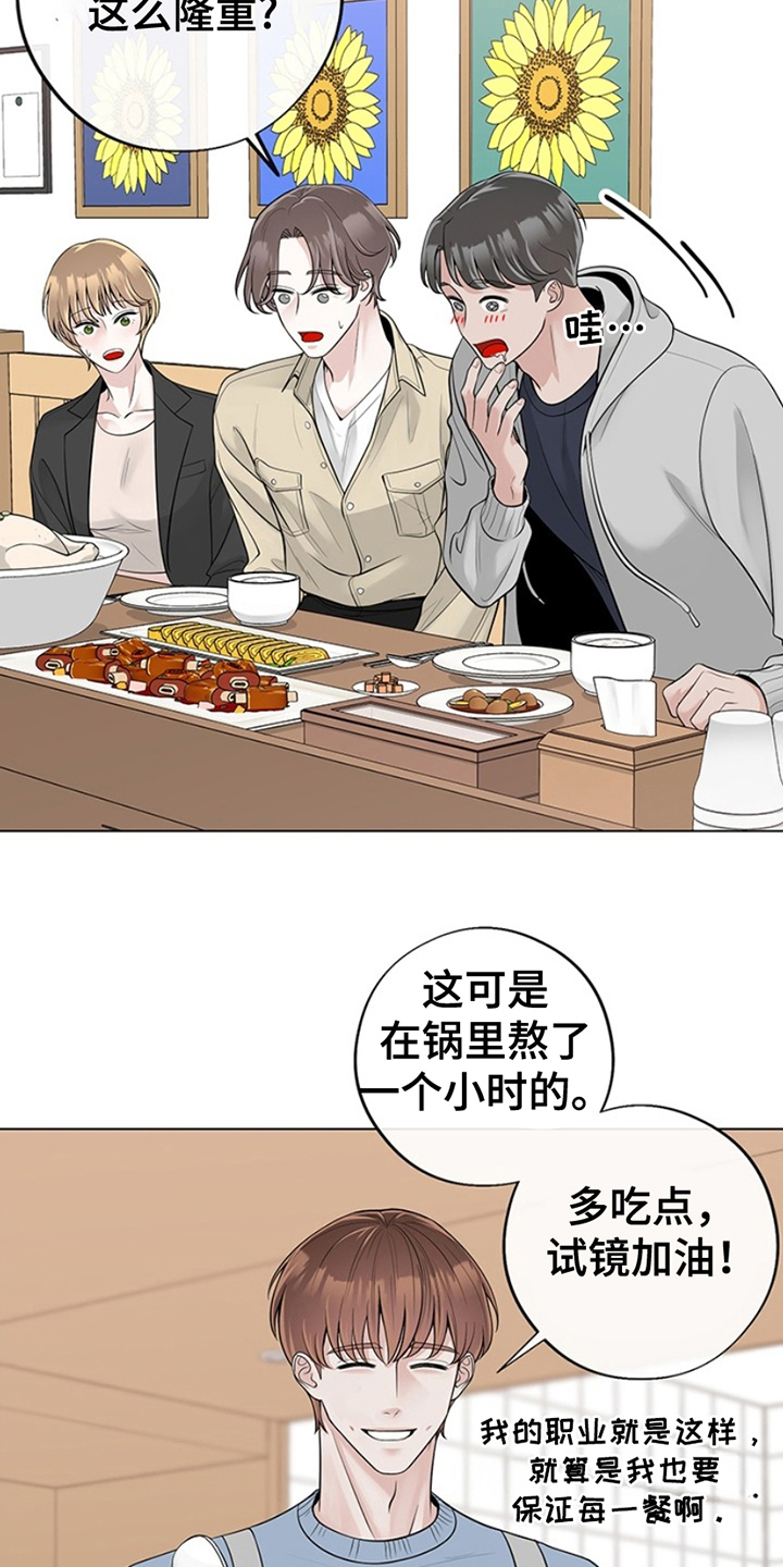 最佳选择顾斐大结局漫画,第13话1图