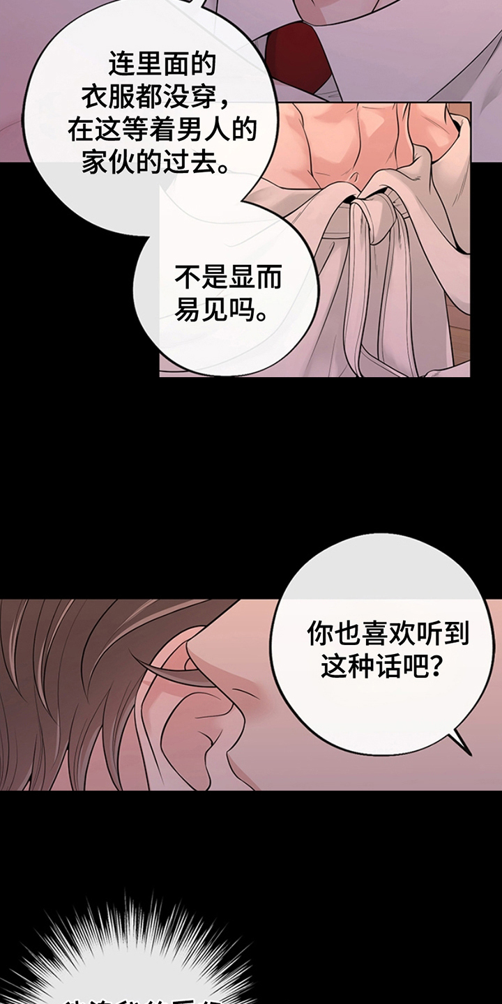 最佳选择全集完整版漫画,第8话1图