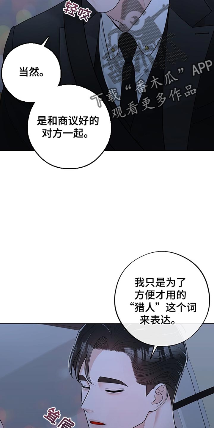 最佳选择程北程南漫画,第21话1图