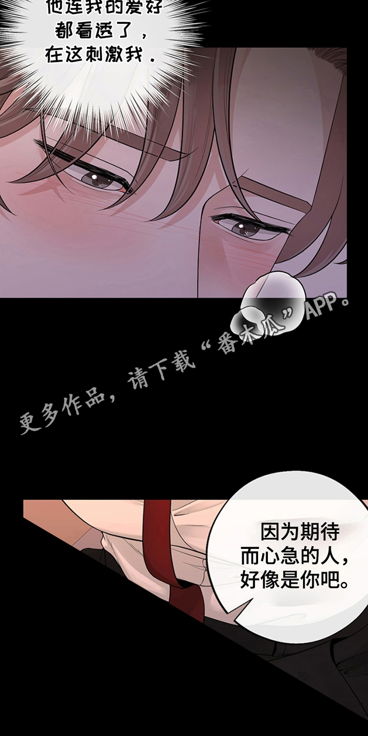 最佳选择全集完整版漫画,第8话2图