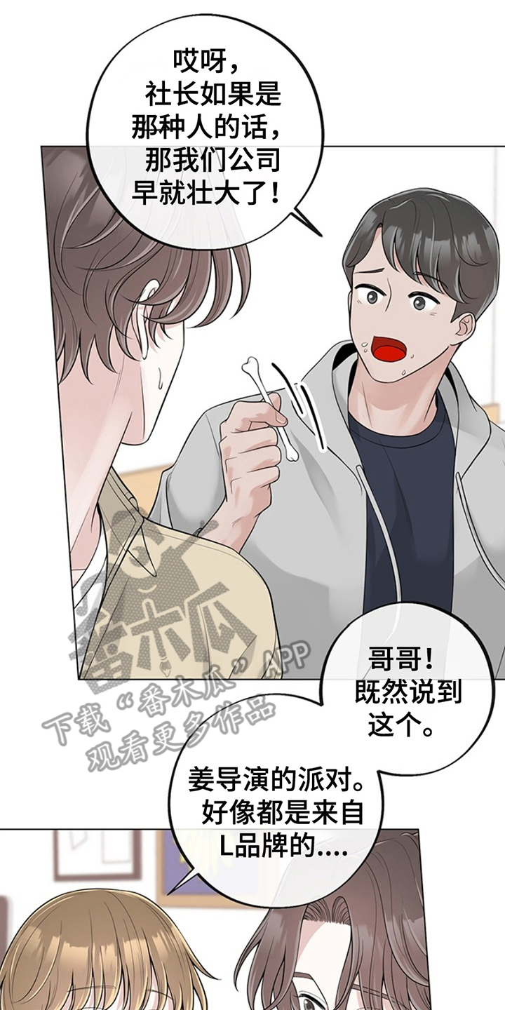 最佳选择英文漫画,第14话2图