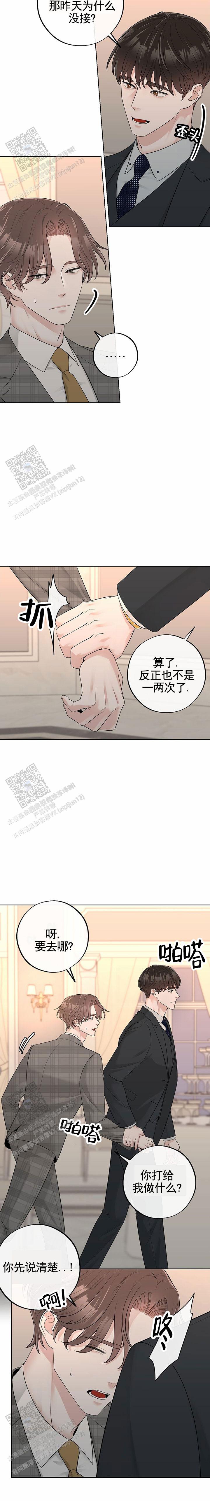 最佳选择全集完整版漫画,第4话2图