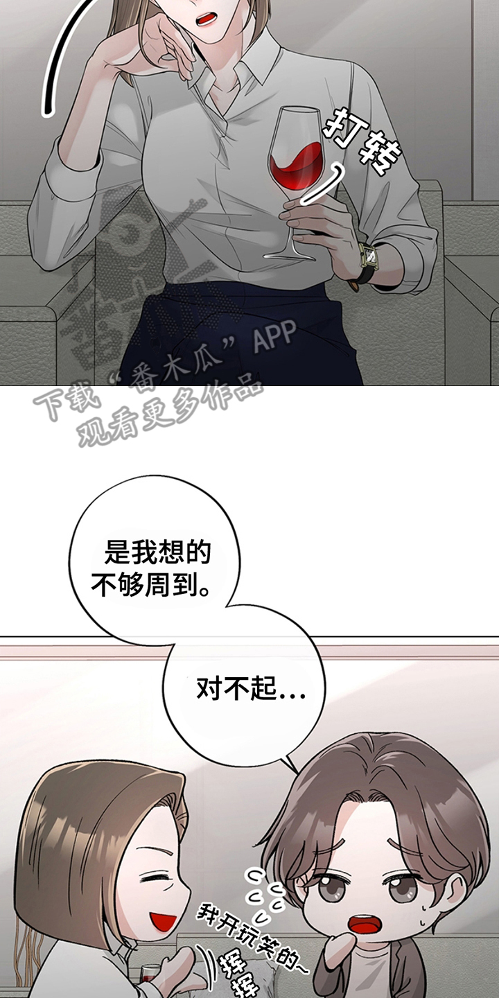 最佳选择程北程南漫画,第14话2图