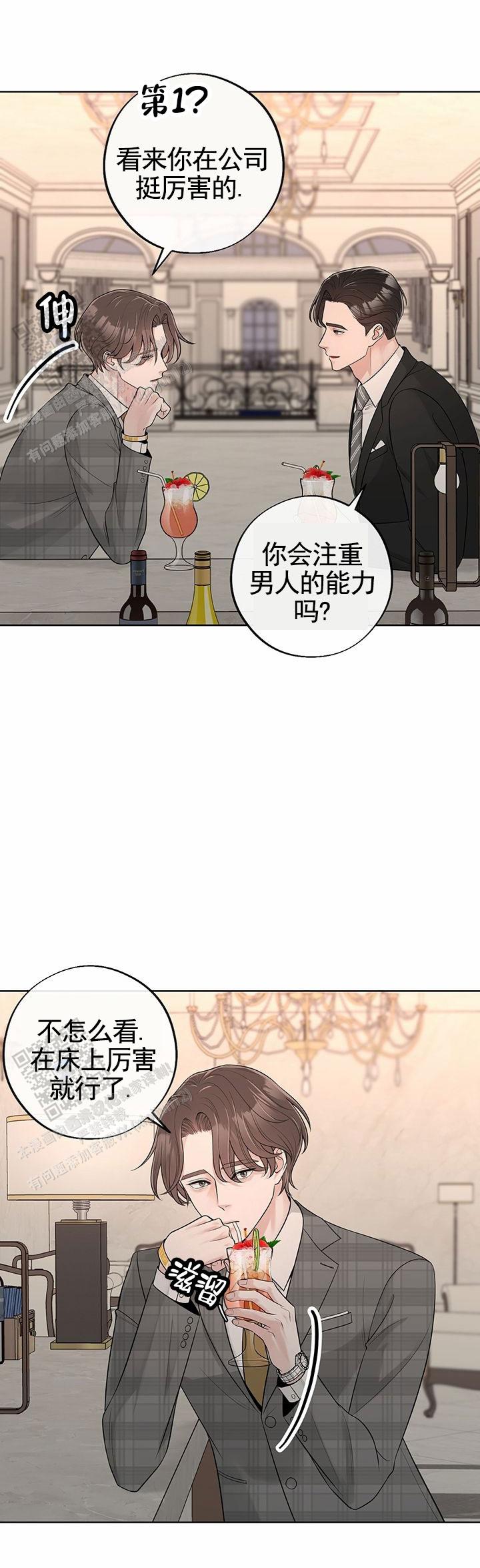 最佳选择程北漫画,第6话2图